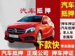 深圳不押車抵押貸款