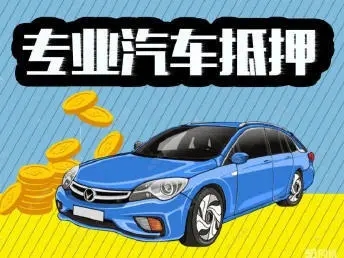 深圳汽車抵押貸款利息多少錢
