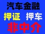 深圳汽車(chē)抵押貸款地址